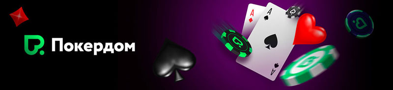 Live-дилеры Pokerdom Казахстан — окунитесь в атмосферу реальных студий!