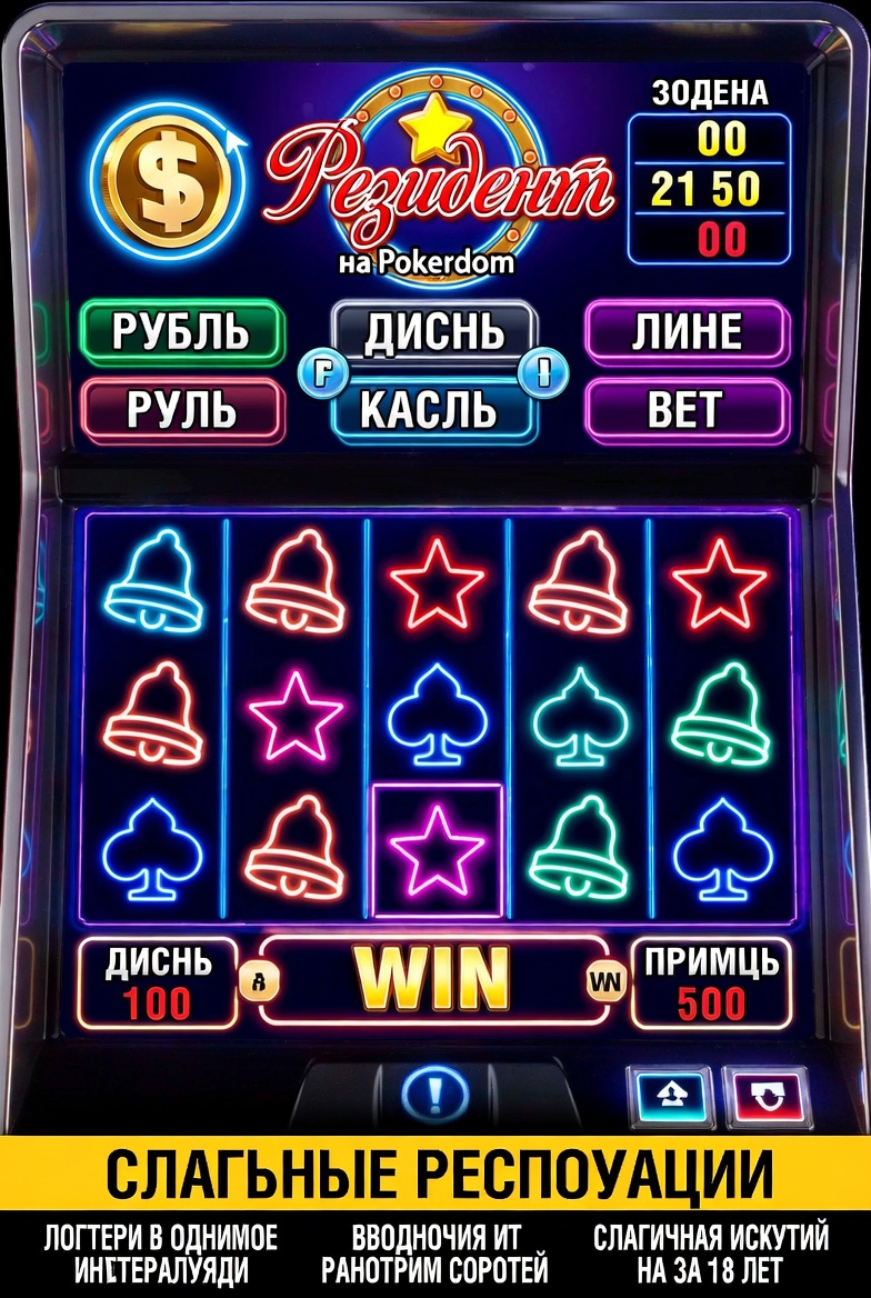 Pokerdom-да Resident слотындағы жауапты ойын қағидалары