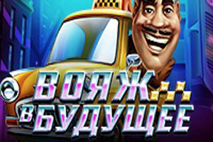 Trip to the Future Trip to the Future