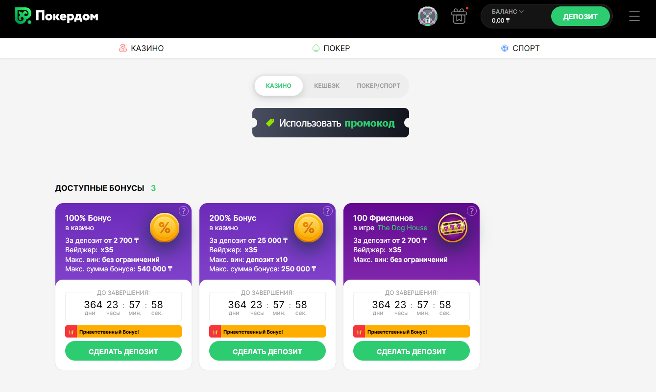 Bonus offers of Pokerdom casino for players from Kazakhstan