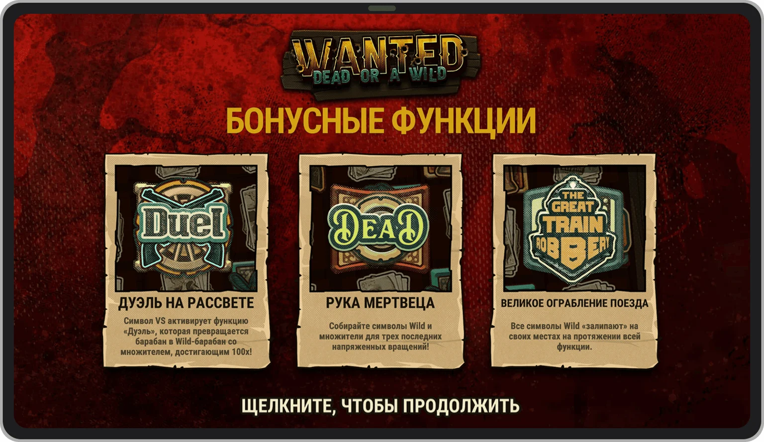 Экран выбора типа фриспинов в слоте Wanted Dead or a Wild на Pokerdom