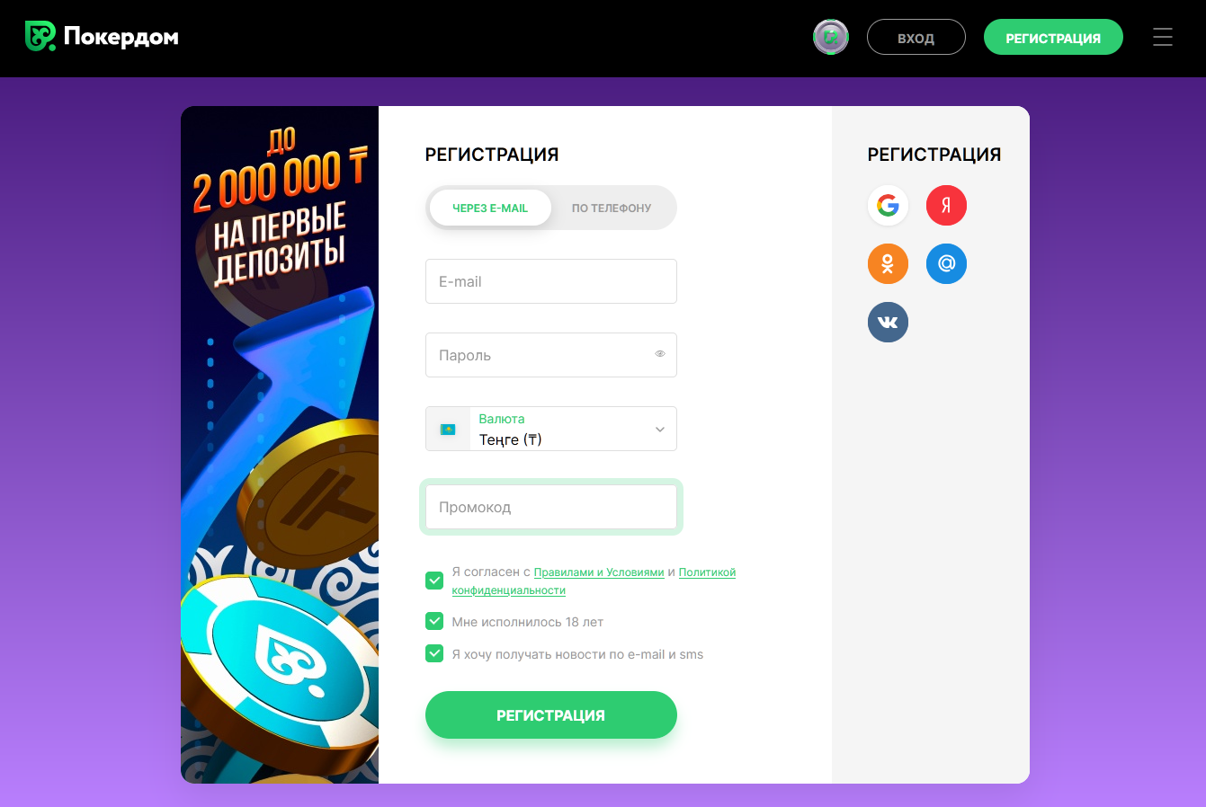 Процесс регистрации в казино Pokerdom для игроков из Казахстана