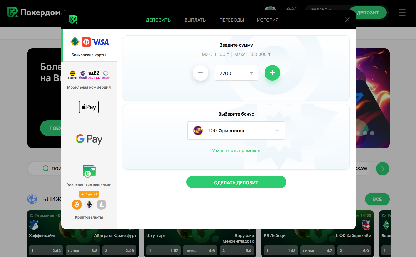 Методы оплаты в Pokerdom для игроков из Казахстана